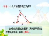 人教四下5.1三角形的特性课件PPT