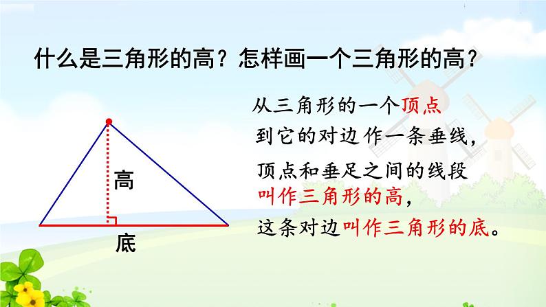 人教四下5.1三角形的特性课件PPT07