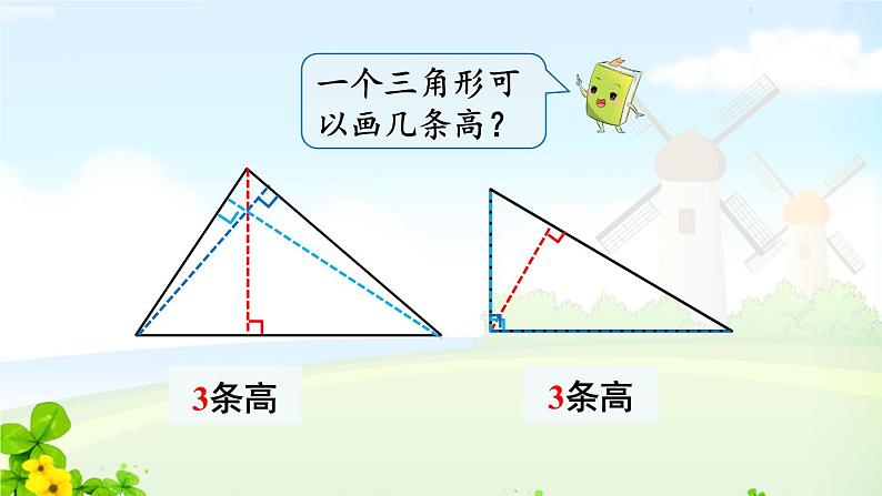 人教四下5.1三角形的特性课件PPT08