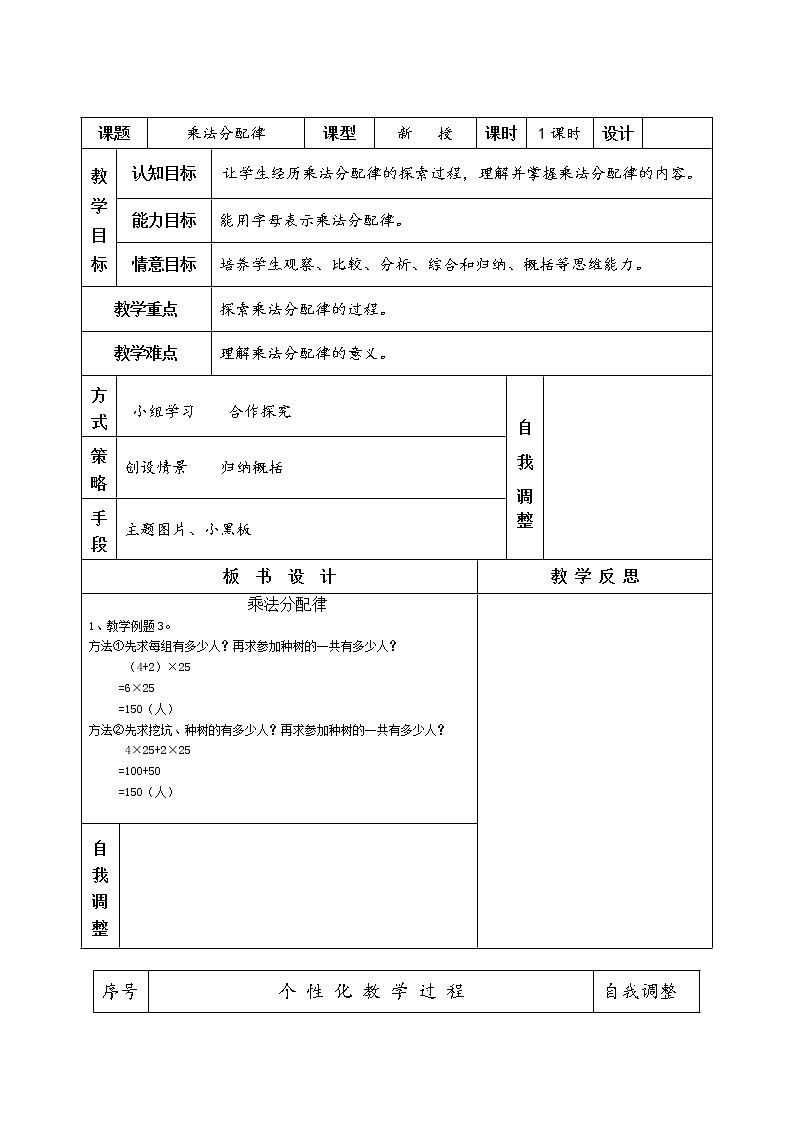 数学人教版一年级下册乘法分配律教案第1页