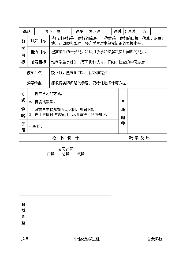数学人教版一年级下册复习计算教案01