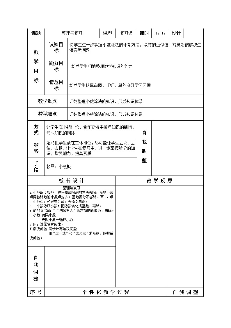 数学人教版一年级下册整理与复习（复习）教案01