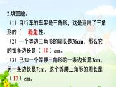 人教四下5.4整理和复习监测课件PPT