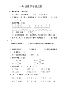 数学一年级上册上、下、前、后达标测试