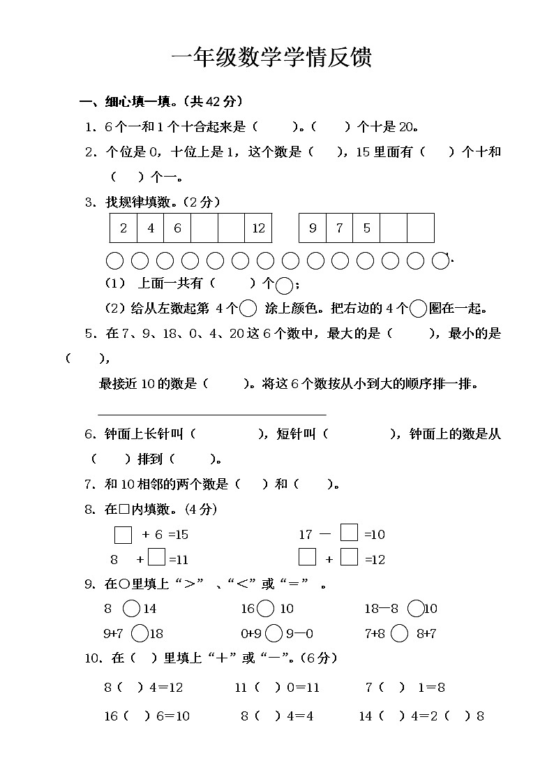 数学人教版一年级上册12月月考试卷01