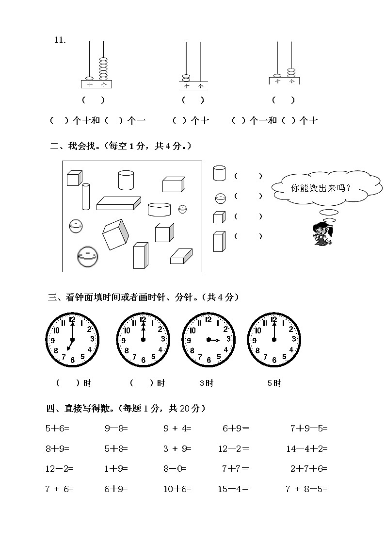 数学人教版一年级上册12月月考试卷02