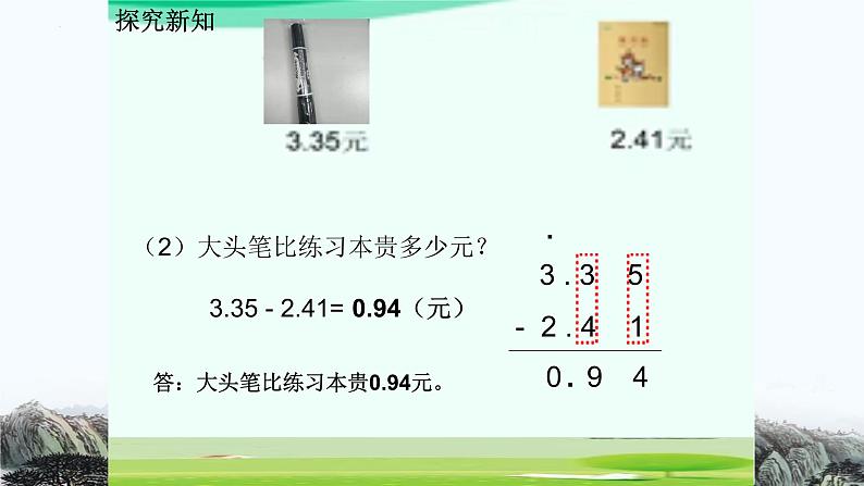 人教四下6.1小数加减法（一）（课件）版册数学第8页