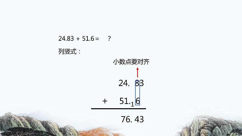 人教四下6.2小数加减混合运算法课件PPT第7页