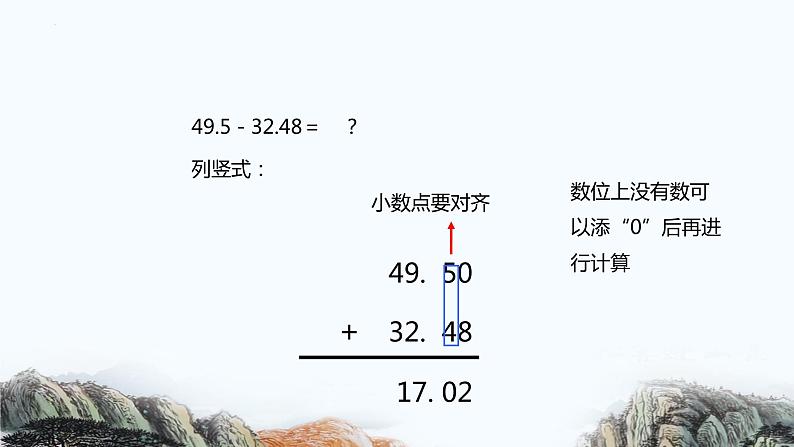 人教四下6.2小数加减混合运算法课件PPT第8页