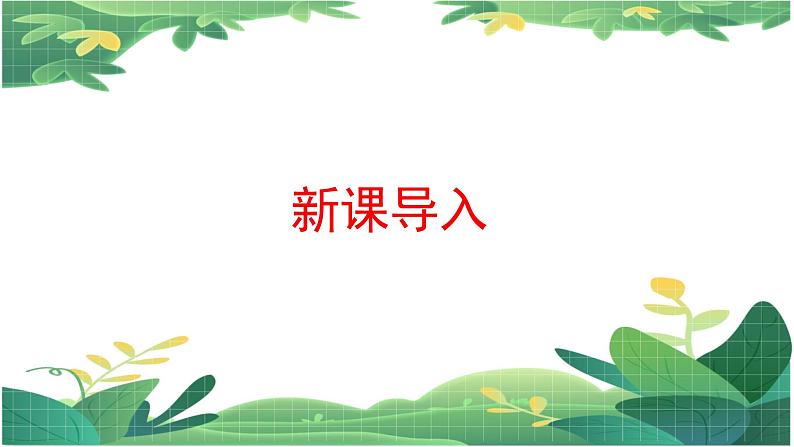 人教四下4.4.3约分（1）课件PPT第2页