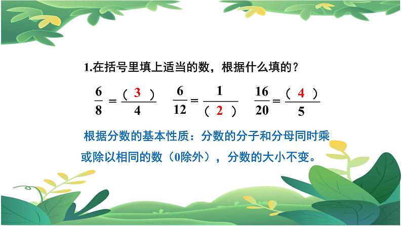 人教四下4.4.3约分（1）课件PPT第3页