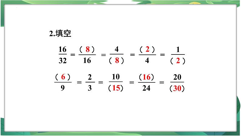 人教四下4.4.3约分（1）课件PPT第4页