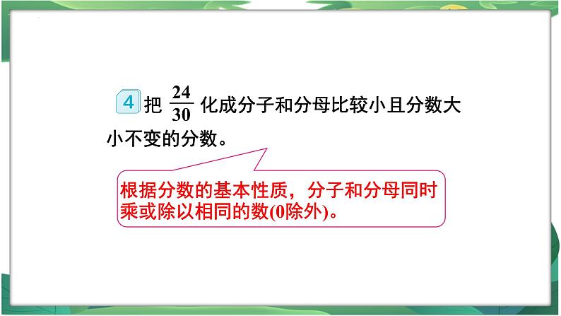 人教四下4.4.3约分（1）课件PPT第6页