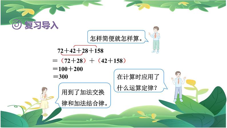 6.3整数人教四下加法运算定律推广到小数课件PPT第2页