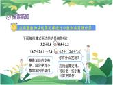 6.3整数人教四下加法运算定律推广到小数课件PPT