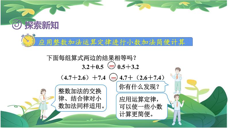 6.3整数人教四下加法运算定律推广到小数课件PPT第3页