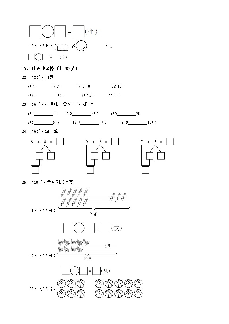 河南省周口市鹿邑县2022-2023学年一年级上学期数学期末试卷03