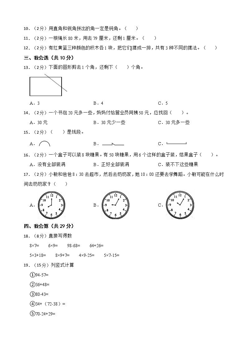 湖南省岳阳市临湘市2022-2023学年二年级上学期数学期末质量检测试卷第2页