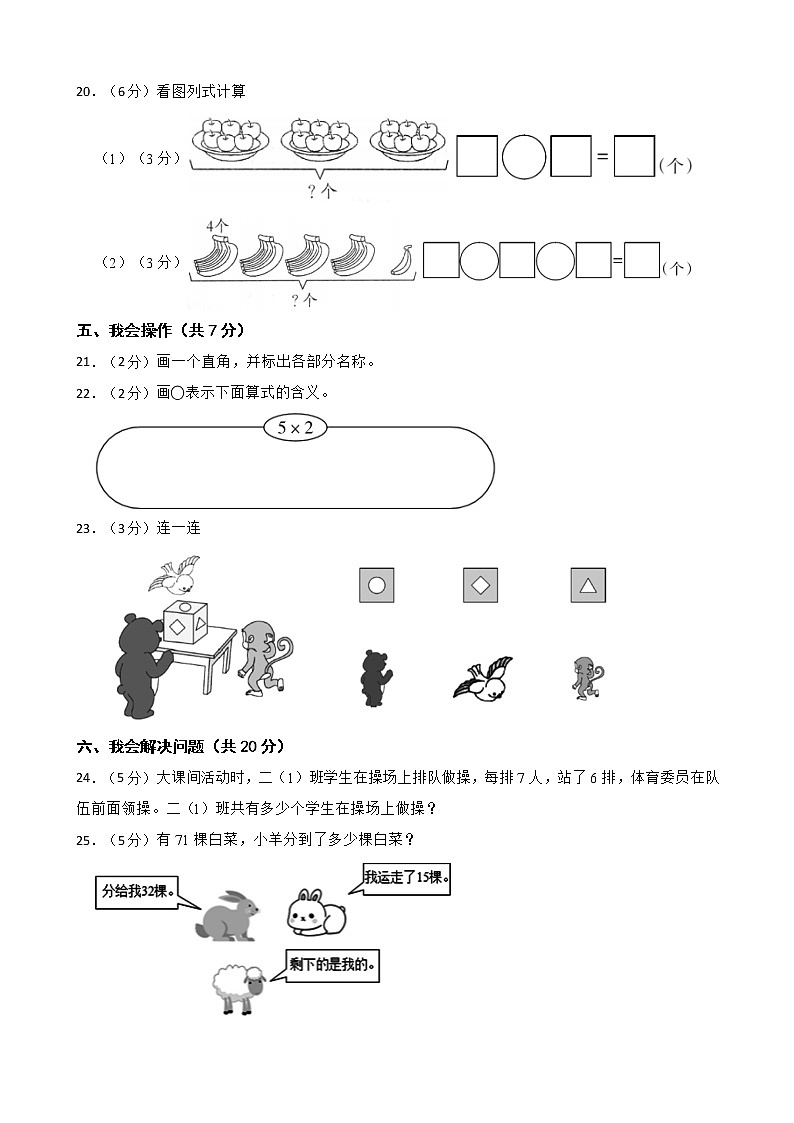 湖南省岳阳市临湘市2022-2023学年二年级上学期数学期末质量检测试卷第3页