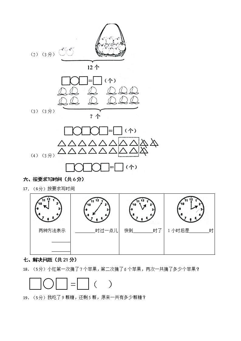 山东省菏泽市经济开发区2022-2023学年一年级上学期数学期末试卷03