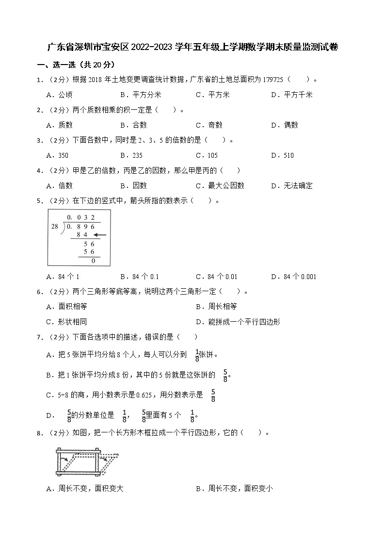 广东省深圳市宝安区2022-2023学年五年级上学期数学期末质量监测试卷01