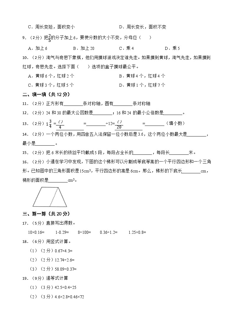广东省深圳市宝安区2022-2023学年五年级上学期数学期末质量监测试卷02