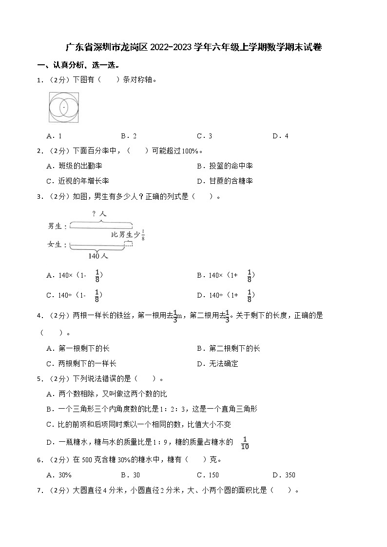 广东省深圳市龙岗区2022-2023学年六年级上学期数学期末试卷01