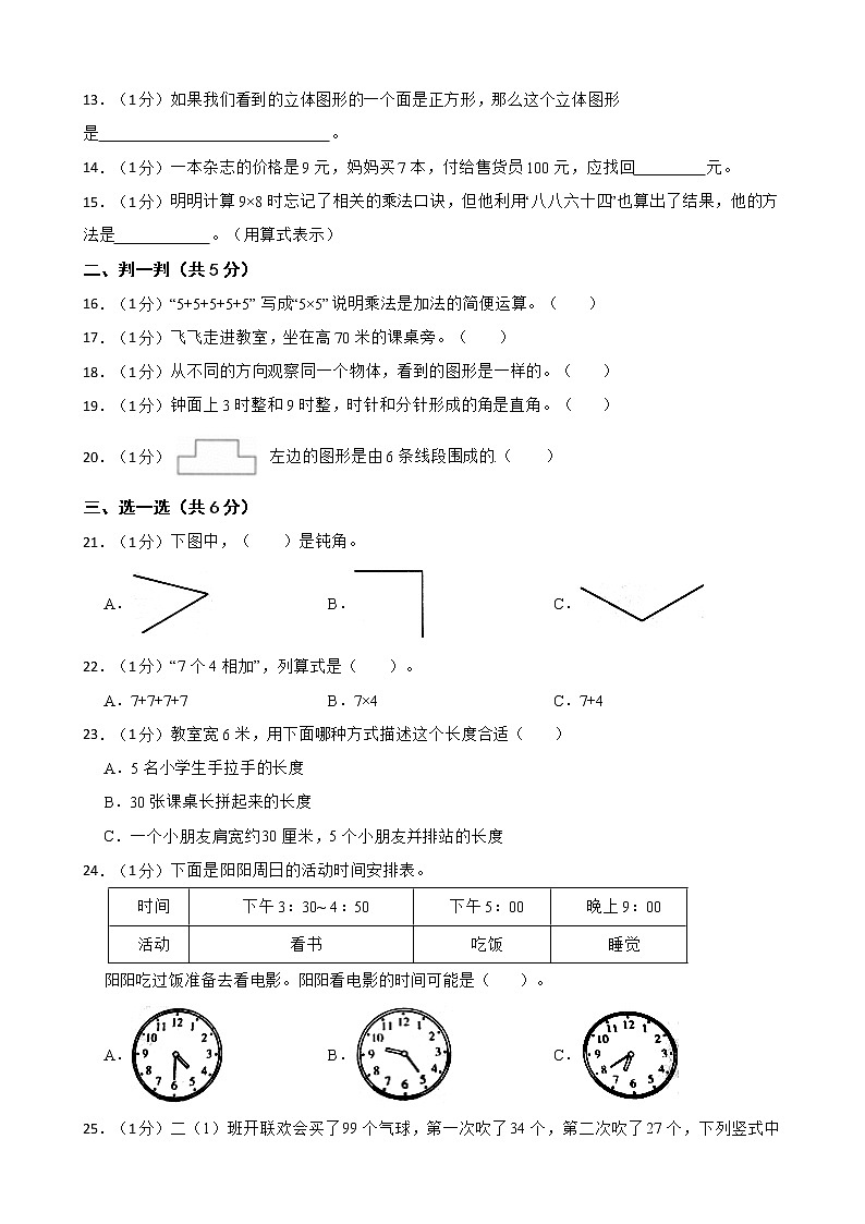 河南省南阳市南召县2022-2023学年二年级上学期数学期末试卷02