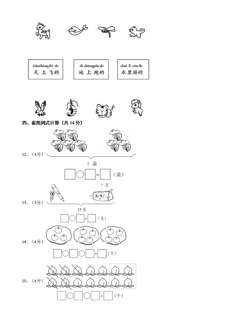 河北省邢台市任泽区2022-2023学年一年级上学期数学期末质量评价第3页