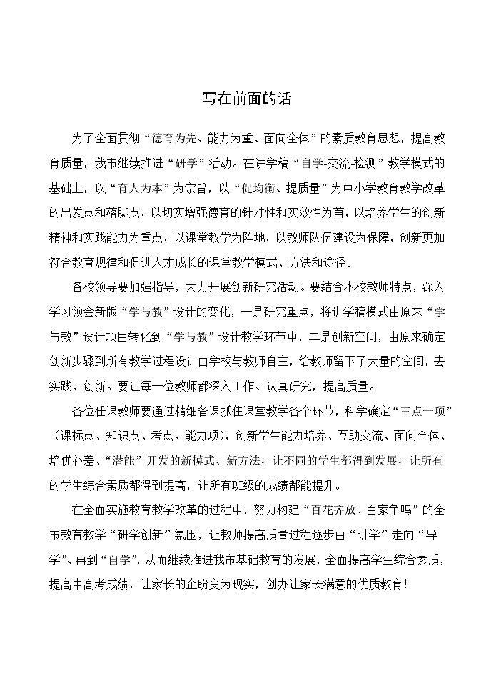 数学人教版一年级上册全册教案 (2)第2页