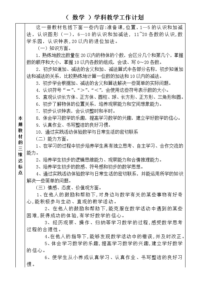 数学人教版一年级上册全册教案 (2)第3页