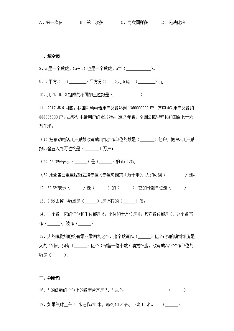 【挑战小升初100分】小升初数与代数专项训练（1）数的认识 全国通用（含答案）第2页