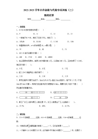 【挑战小升初100分】小升初数与代数专项训练（2）数的运算 全国通用（含答案）