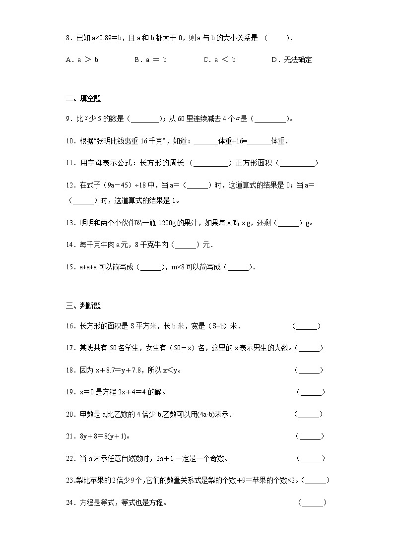 【挑战小升初100分】小升初数与代数专项训练（3）式与方程 全国通用（含答案）02