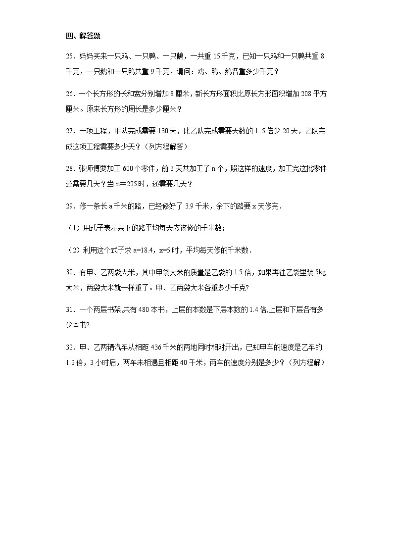 【挑战小升初100分】小升初数与代数专项训练（3）式与方程 全国通用（含答案）03