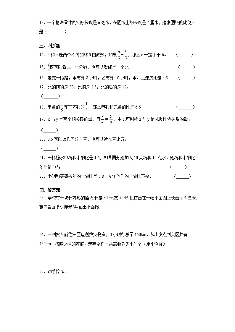 【挑战小升初100分】小升初数与代数专项训练（4）比和比例 全国通用（含答案）02