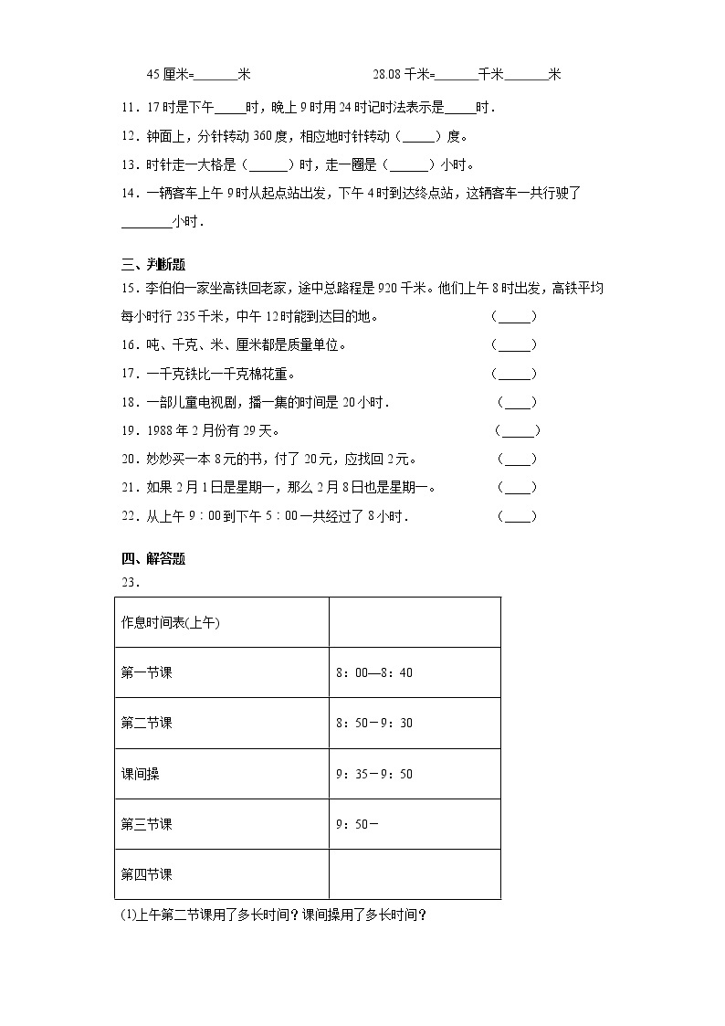 【挑战小升初100分】小升初数与代数专项训练（5）常见的量 全国通用（含答案）02