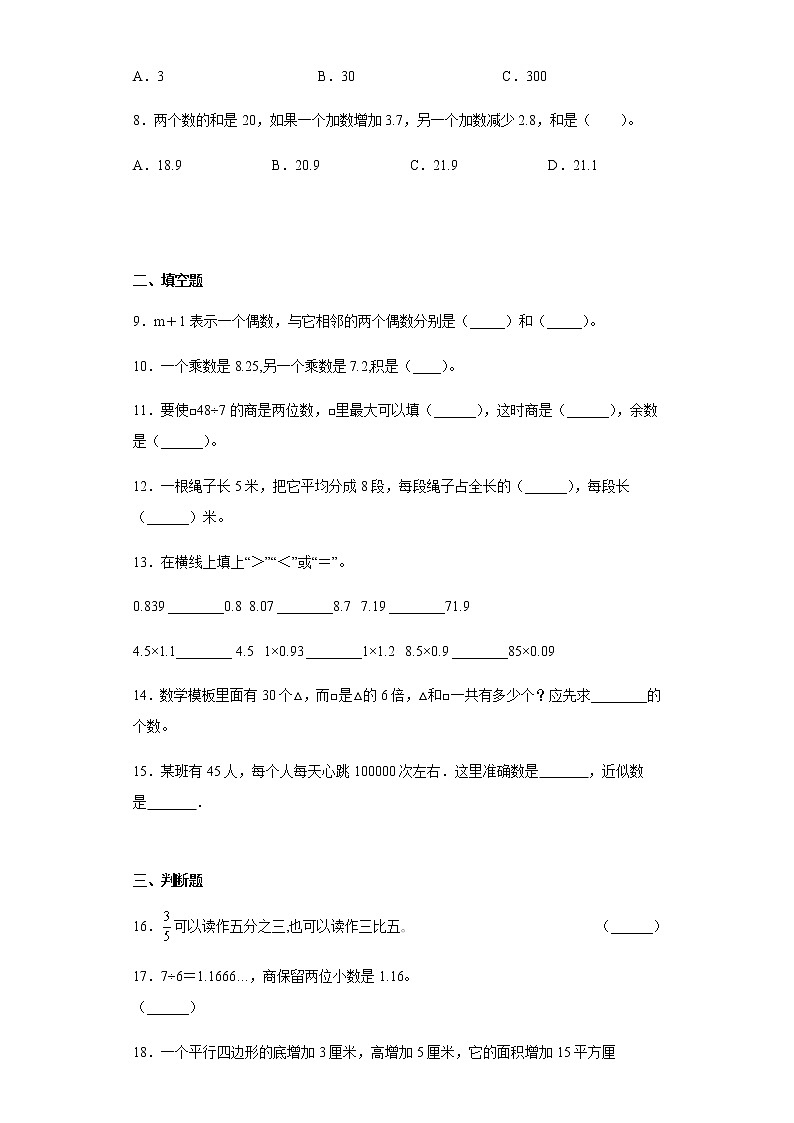 【挑战小升初100分】小升初数与代数专项训练（7）综合训练 全国通用（含答案）第2页