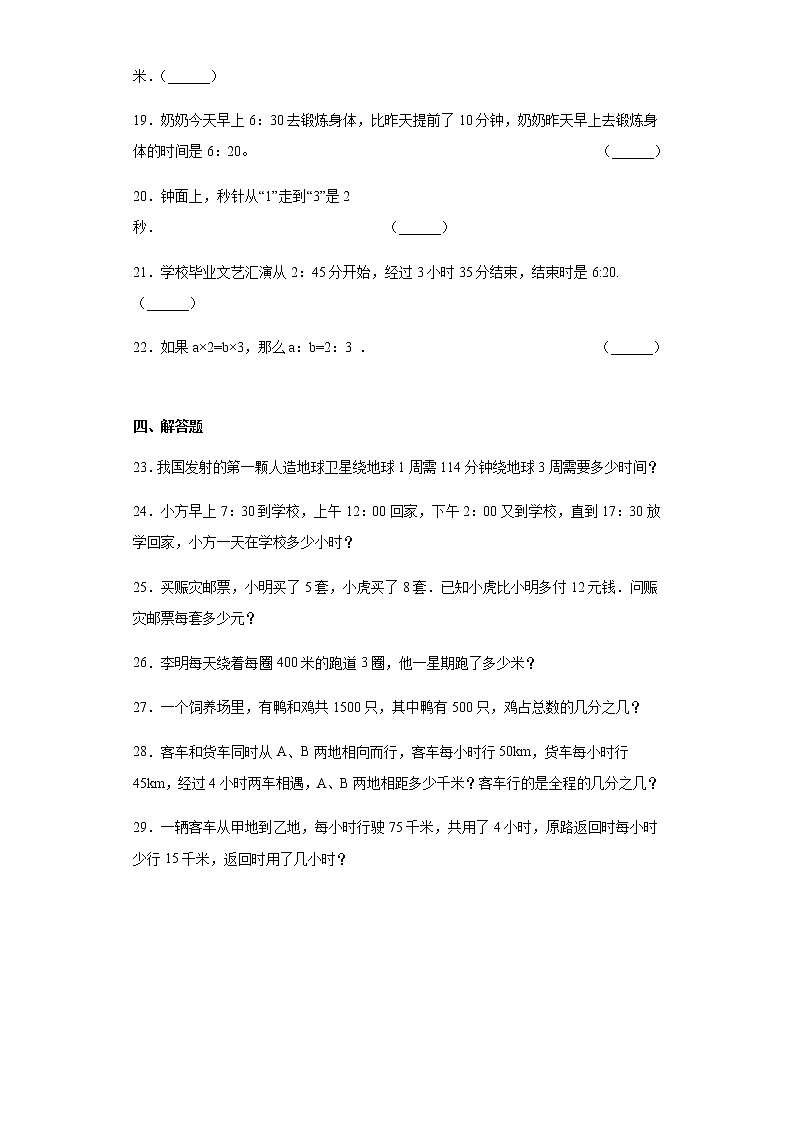 【挑战小升初100分】小升初数与代数专项训练（7）综合训练 全国通用（含答案）第3页