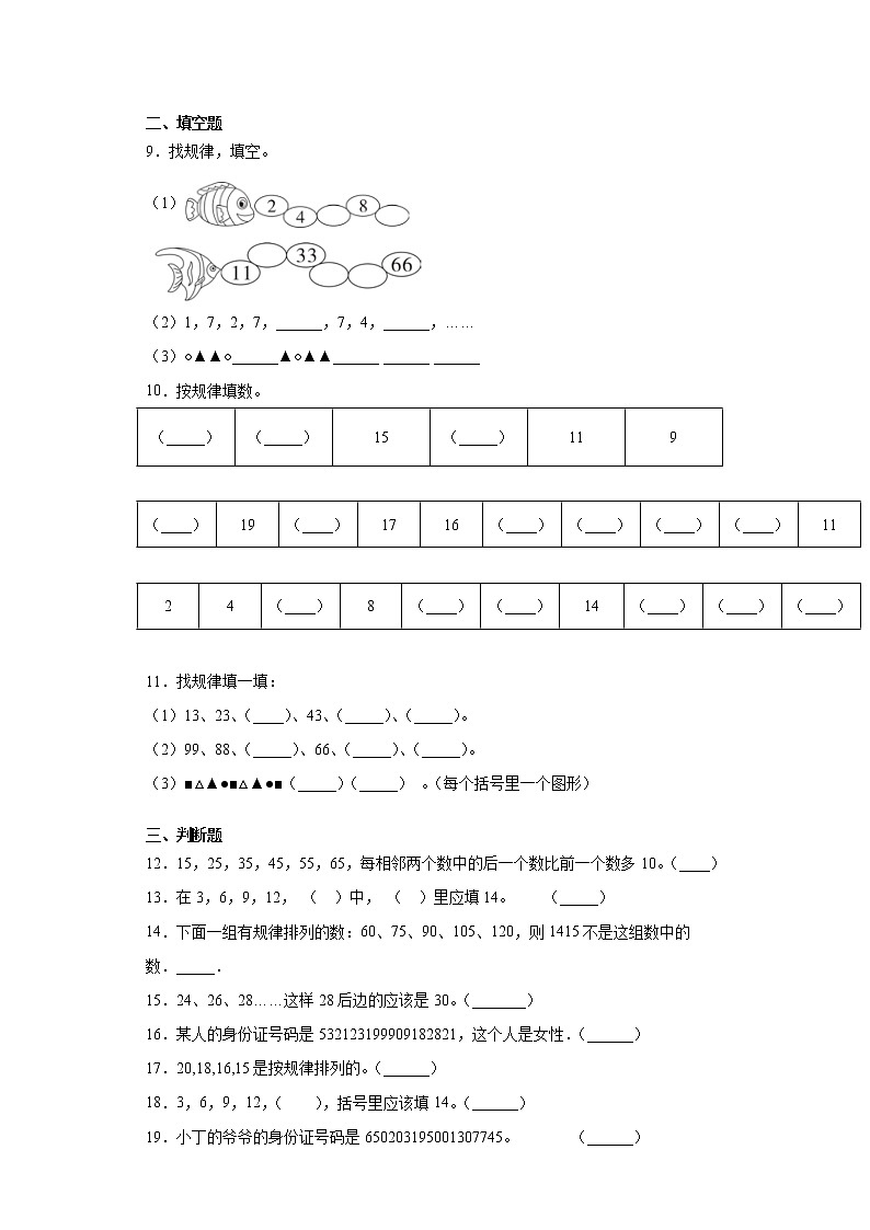 【挑战小升初100分】小升初探索规律专项训练（2）数字排列的规律 全国通用（含答案）第2页