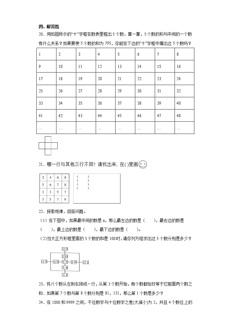 【挑战小升初100分】小升初探索规律专项训练（2）数字排列的规律 全国通用（含答案）第3页