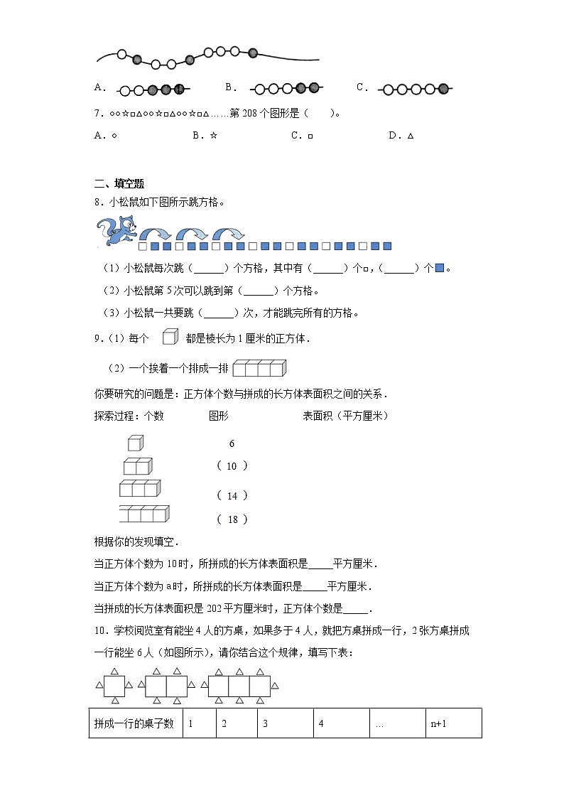 【挑战小升初100分】小升初探索规律专项训练（3）图形的变化规律 全国通用（含答案）第2页