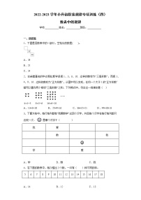 【挑战小升初100分】小升初探索规律专项训练（4）数表中的规律 全国通用（含答案）