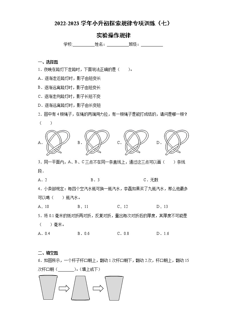 【挑战小升初100分】小升初探索规律专项训练（7）实验操作规律 全国通用（含答案）第1页