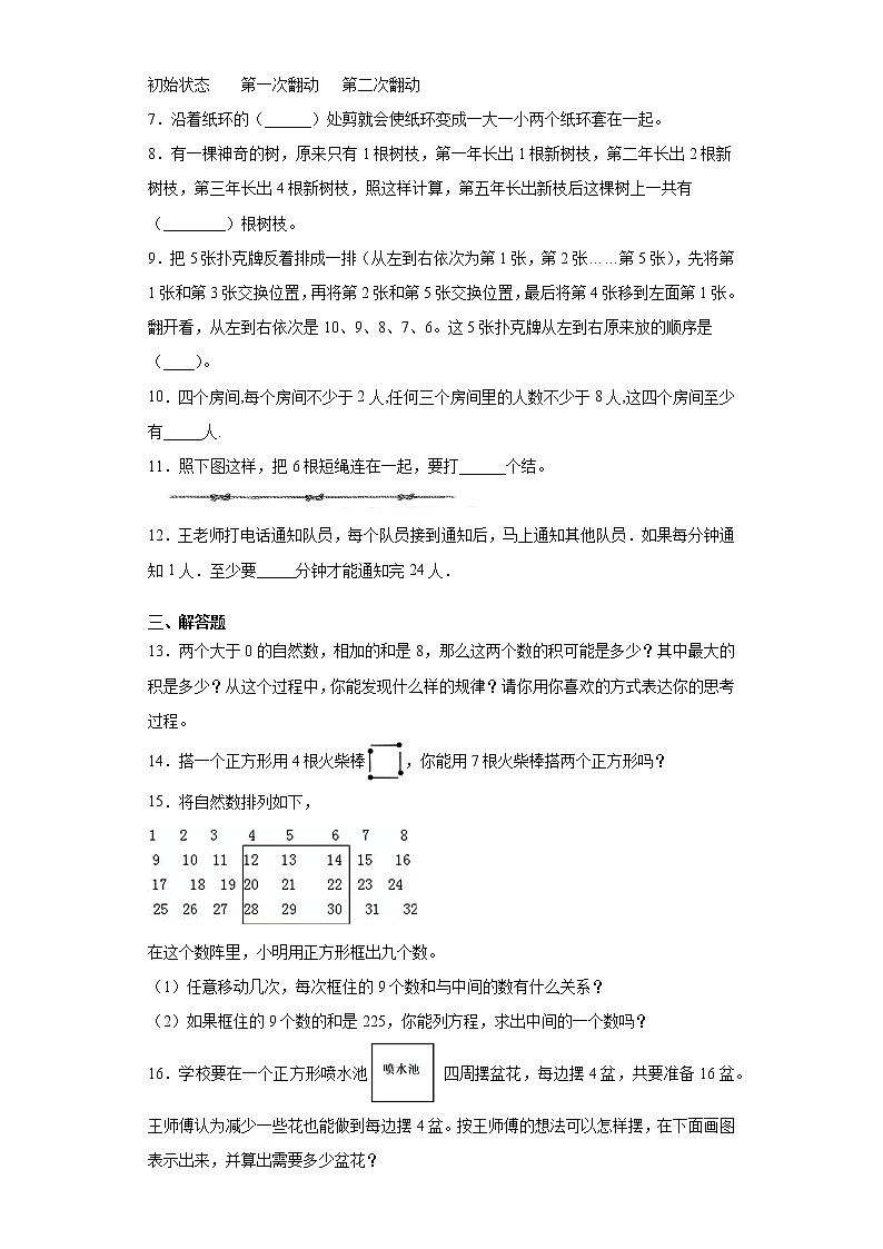 【挑战小升初100分】小升初探索规律专项训练（7）实验操作规律 全国通用（含答案）第2页