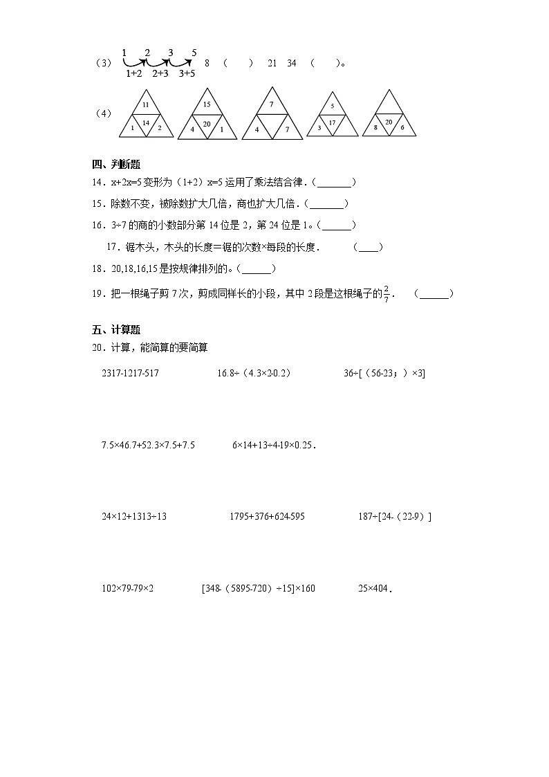 【挑战小升初100分】小升初探索规律专项训练（8）综合训练 全国通用（含答案）第3页