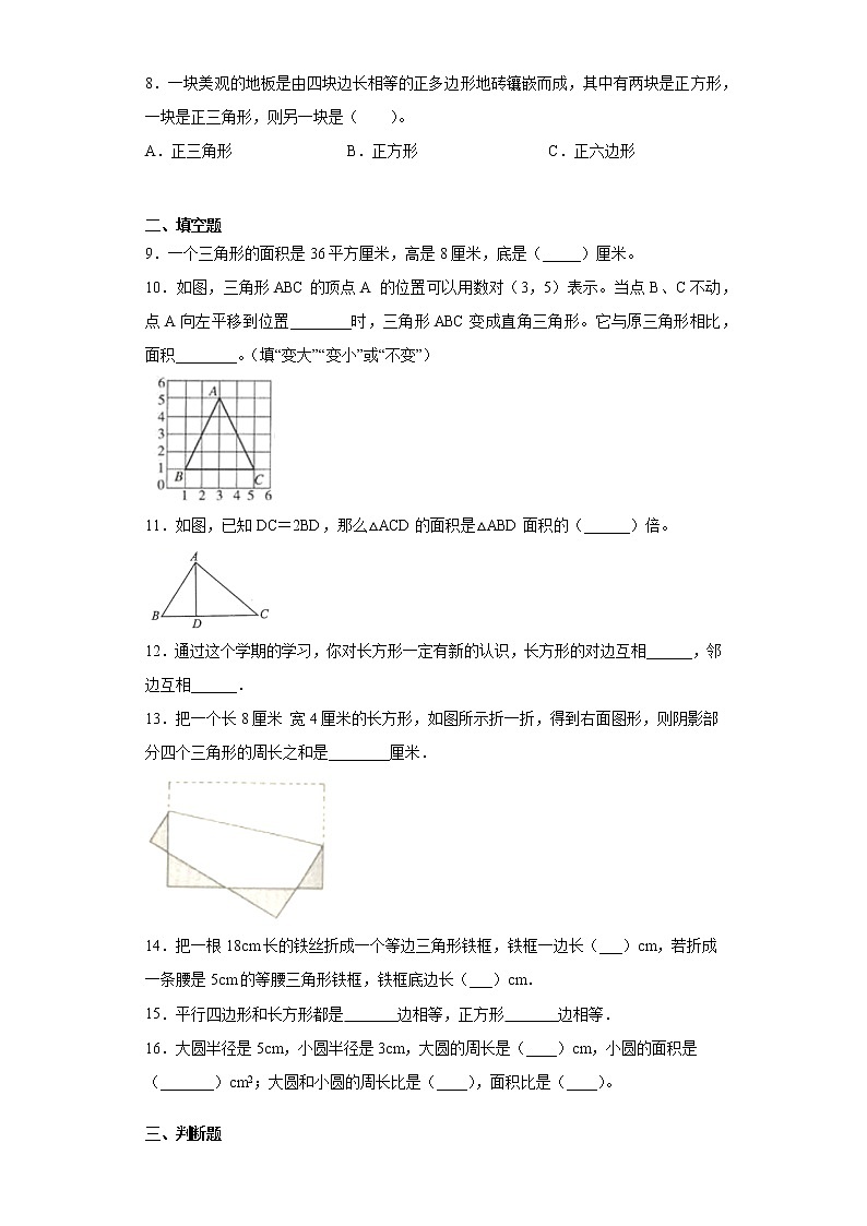 【挑战小升初100分】小升初图形与几何专项训练（1）平面图形 全国通用（含答案）第2页