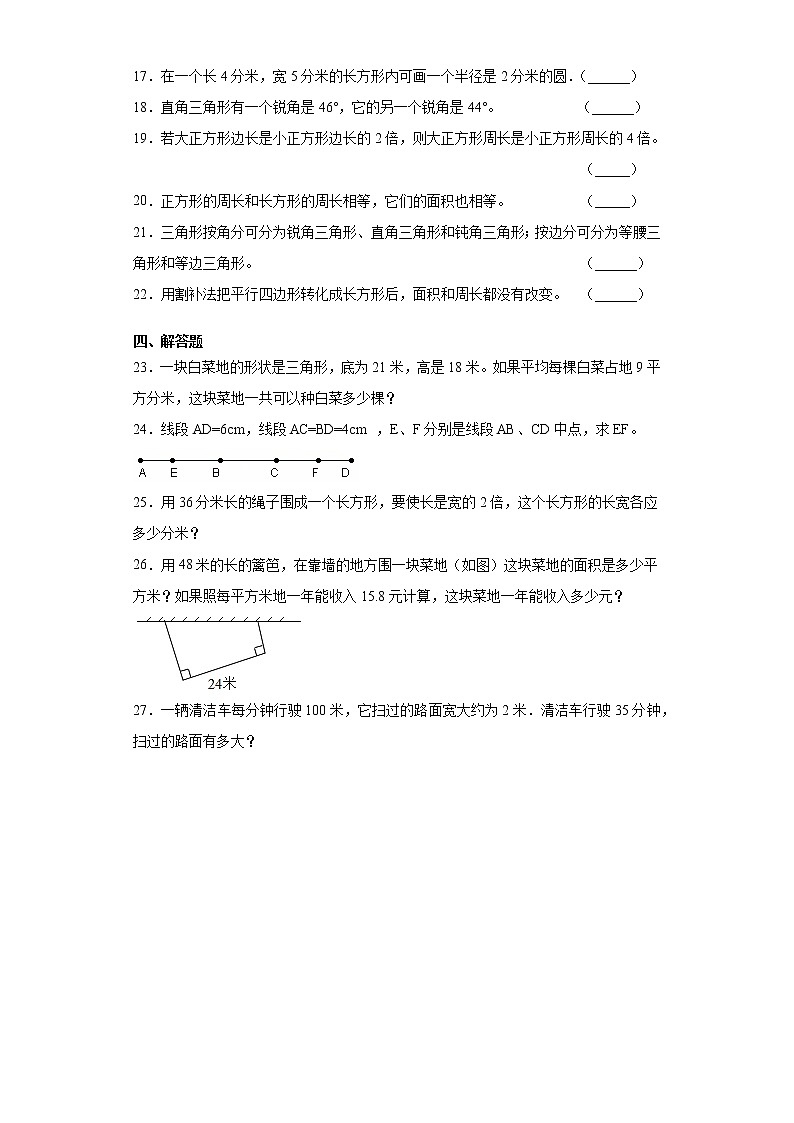 【挑战小升初100分】小升初图形与几何专项训练（1）平面图形 全国通用（含答案）第3页