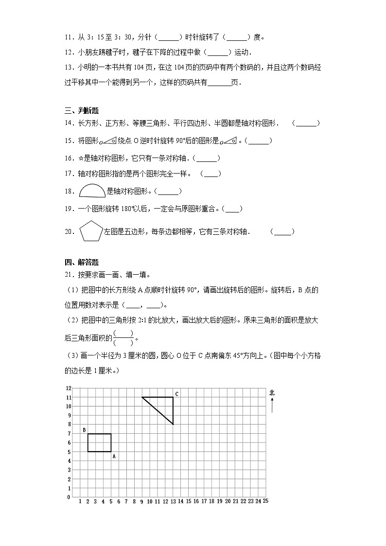 【挑战小升初100分】小升初图形与几何专项训练（4）图形与变换 全国通用（含答案）第2页