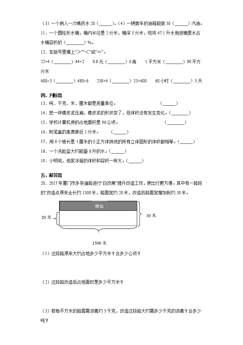 【挑战小升初100分】小升初图形与几何专项训练（6）测量 全国通用（含答案）02